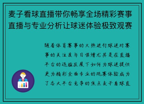 麦子看球直播带你畅享全场精彩赛事直播与专业分析让球迷体验极致观赛乐趣